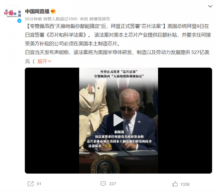 2800億美元芯片法案剛剛簽署，美芯片股就集體崩了！