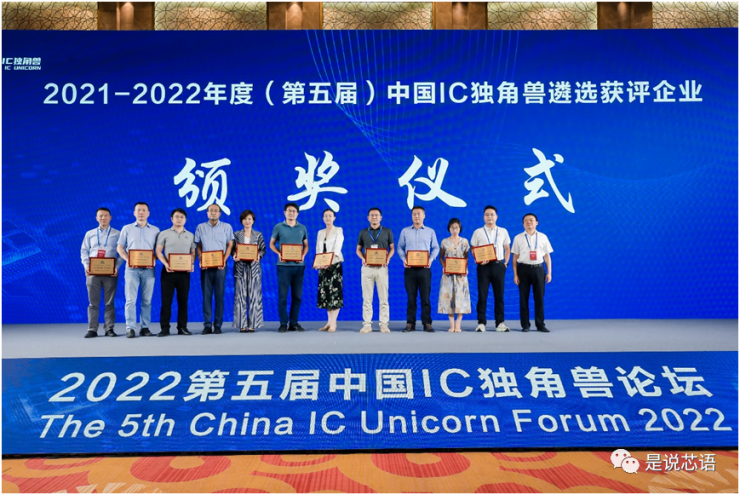 第五屆中國IC獨(dú)角獸論壇暨中國IC獨(dú)角獸頒獎典禮成功舉辦