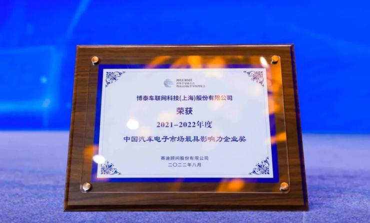 臻科技·真實(shí)力，博泰車聯(lián)網(wǎng)連獲三大企業(yè)獎！
