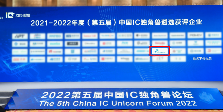 2022世界半導體大會，憶芯科技獲“領先企業(yè)+IC獨角獸”雙料大獎