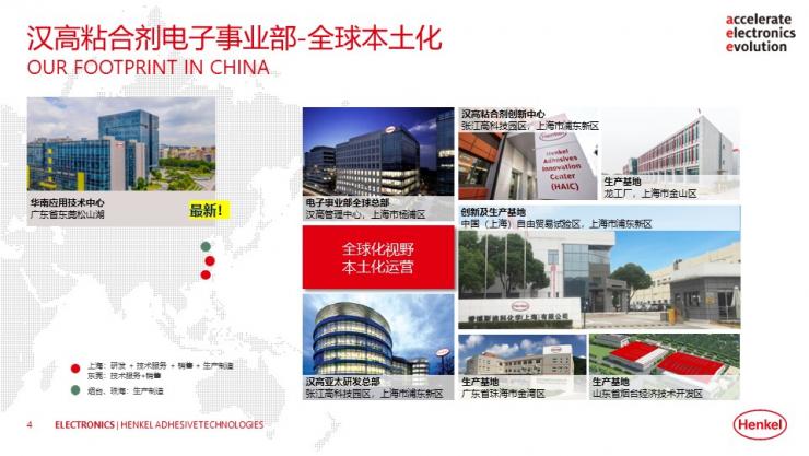 深耕粘合劑技術(shù)，漢高又一重要創(chuàng)新基地落戶東莞高新區(qū)！