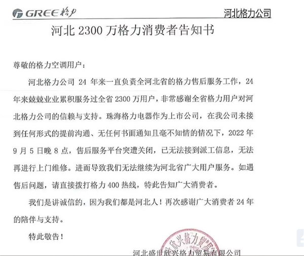 格力一夜完成河北市場(chǎng)系統(tǒng)切換，打得前代理商措手不及！