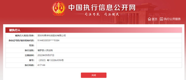 突發(fā)！柔宇科技再被查封，累計(jì)被執(zhí)行超1億元