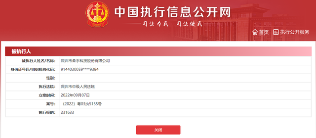 突發(fā)！柔宇科技再被查封，累計(jì)被執(zhí)行超1億元