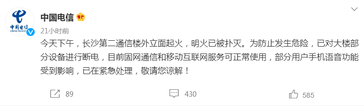 起火的長沙電信大樓，10天前剛發(fā)布消防維修招標公告…