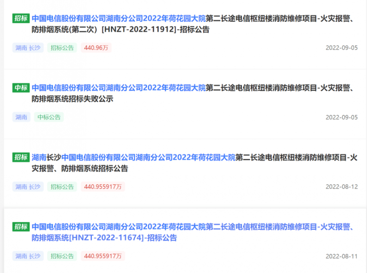 起火的長沙電信大樓，10天前剛發(fā)布消防維修招標公告…