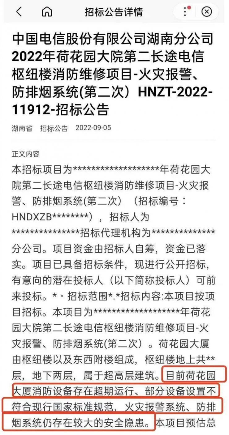 起火的長沙電信大樓，10天前剛發(fā)布消防維修招標公告…