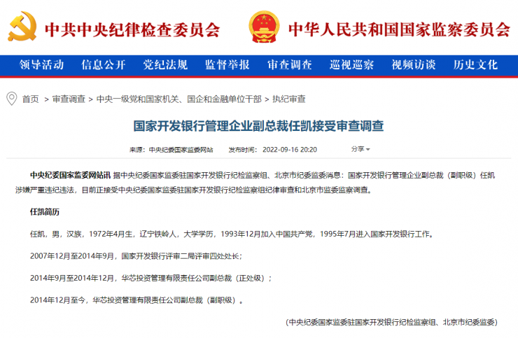 芯片圈巨震！大基金又一高管被查，涉及多家上市公司