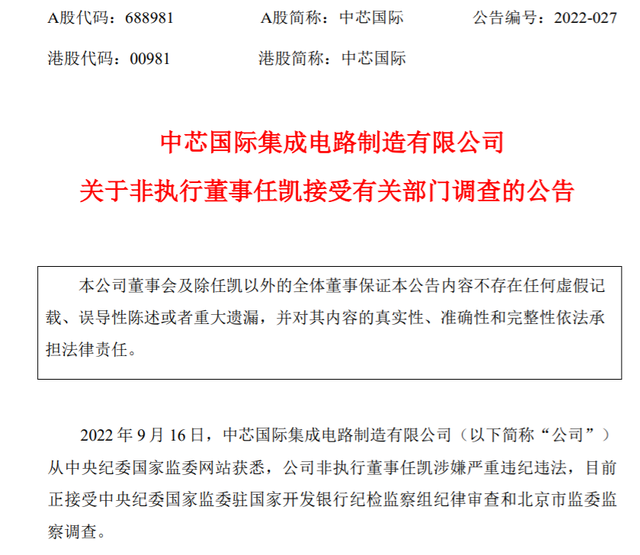 芯片圈巨震！大基金又一高管被查，涉及多家上市公司