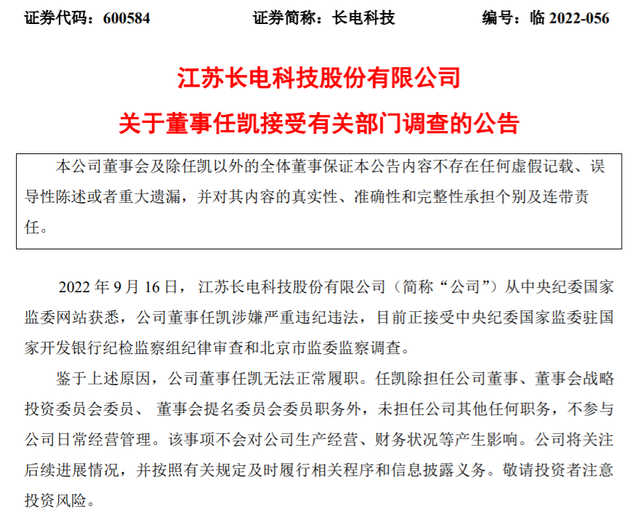 芯片圈巨震！大基金又一高管被查，涉及多家上市公司