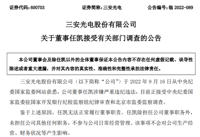 芯片圈巨震！大基金又一高管被查，涉及多家上市公司