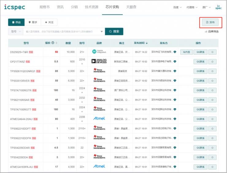 icspec芯片求購平臺，免費發(fā)布ic供求信息，芯片規(guī)格書一網(wǎng)打盡！