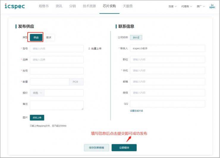 icspec芯片求購平臺，免費發(fā)布ic供求信息，芯片規(guī)格書一網(wǎng)打盡！