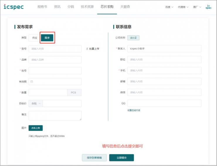 icspec芯片求購平臺，免費發(fā)布ic供求信息，芯片規(guī)格書一網(wǎng)打盡！