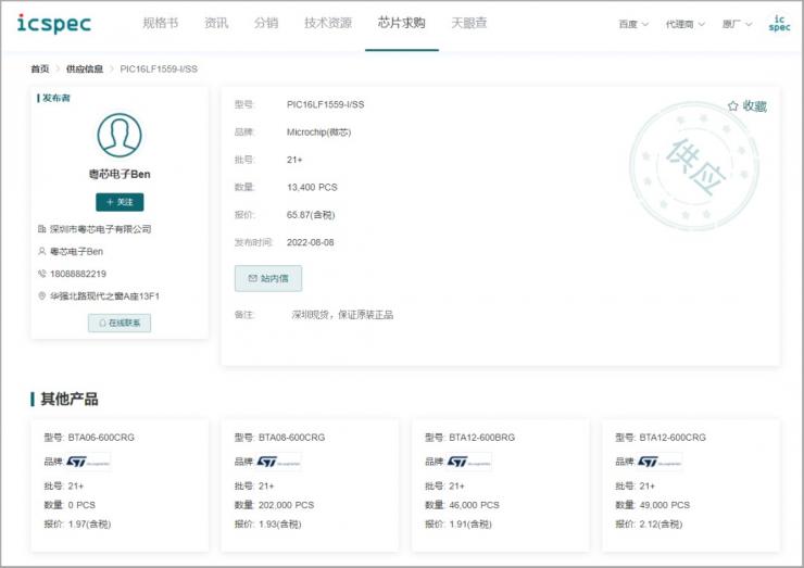 icspec芯片求購平臺，免費發(fā)布ic供求信息，芯片規(guī)格書一網(wǎng)打盡！