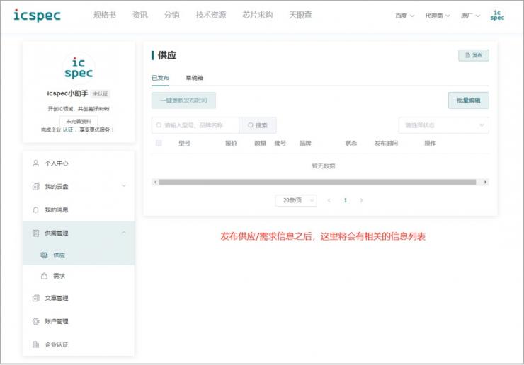 icspec芯片求購平臺，免費發(fā)布ic供求信息，芯片規(guī)格書一網(wǎng)打盡！
