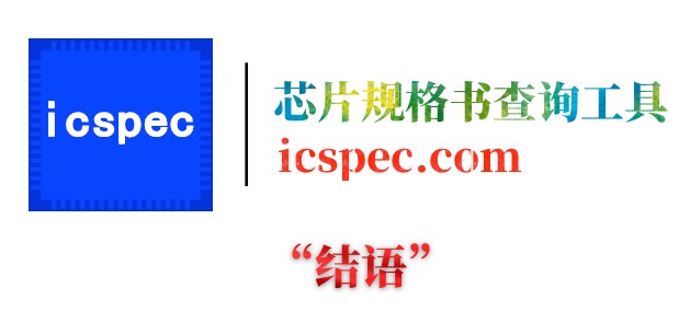 icspec芯片求購平臺，免費發(fā)布ic供求信息，芯片規(guī)格書一網(wǎng)打盡！