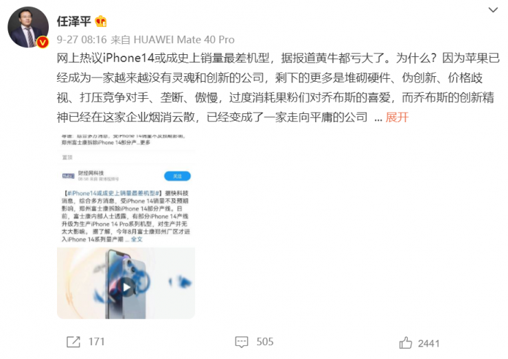 9天6次炮轟蘋果！任澤平列出“十宗罪”抨擊iPhone14