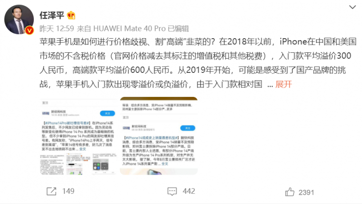 9天6次炮轟蘋果！任澤平列出“十宗罪”抨擊iPhone14