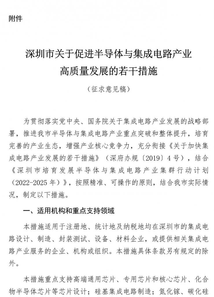 深圳擬出臺(tái)21條新規(guī)振興半導(dǎo)體：買(mǎi)國(guó)產(chǎn)EDA軟件，最高補(bǔ)助1000萬(wàn)！