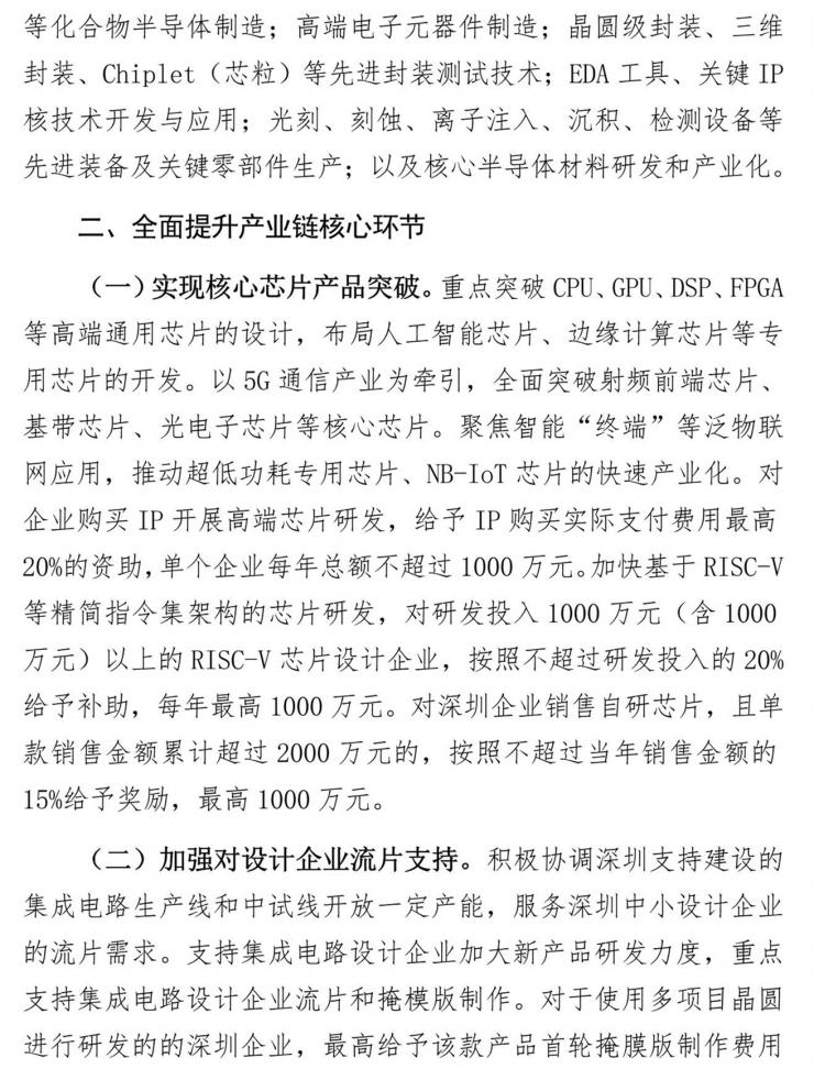 深圳擬出臺(tái)21條新規(guī)振興半導(dǎo)體：買(mǎi)國(guó)產(chǎn)EDA軟件，最高補(bǔ)助1000萬(wàn)！