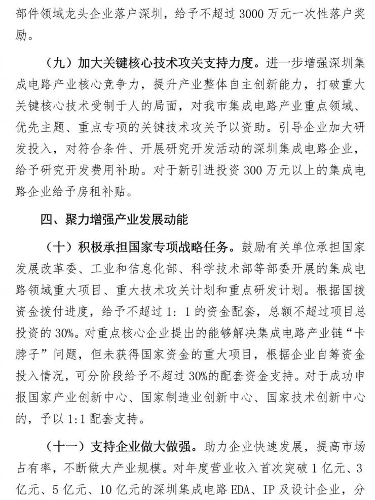 深圳擬出臺(tái)21條新規(guī)振興半導(dǎo)體：買(mǎi)國(guó)產(chǎn)EDA軟件，最高補(bǔ)助1000萬(wàn)！
