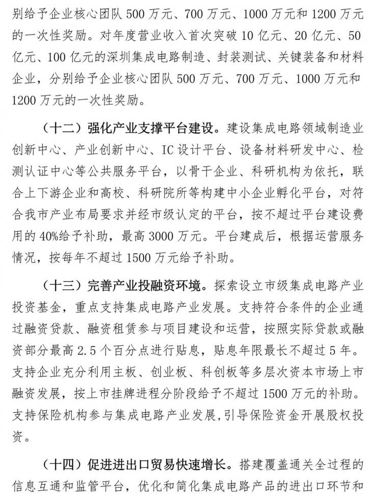 深圳擬出臺(tái)21條新規(guī)振興半導(dǎo)體：買(mǎi)國(guó)產(chǎn)EDA軟件，最高補(bǔ)助1000萬(wàn)！