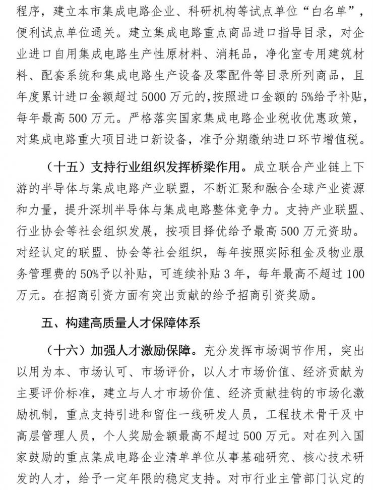 深圳擬出臺(tái)21條新規(guī)振興半導(dǎo)體：買(mǎi)國(guó)產(chǎn)EDA軟件，最高補(bǔ)助1000萬(wàn)！