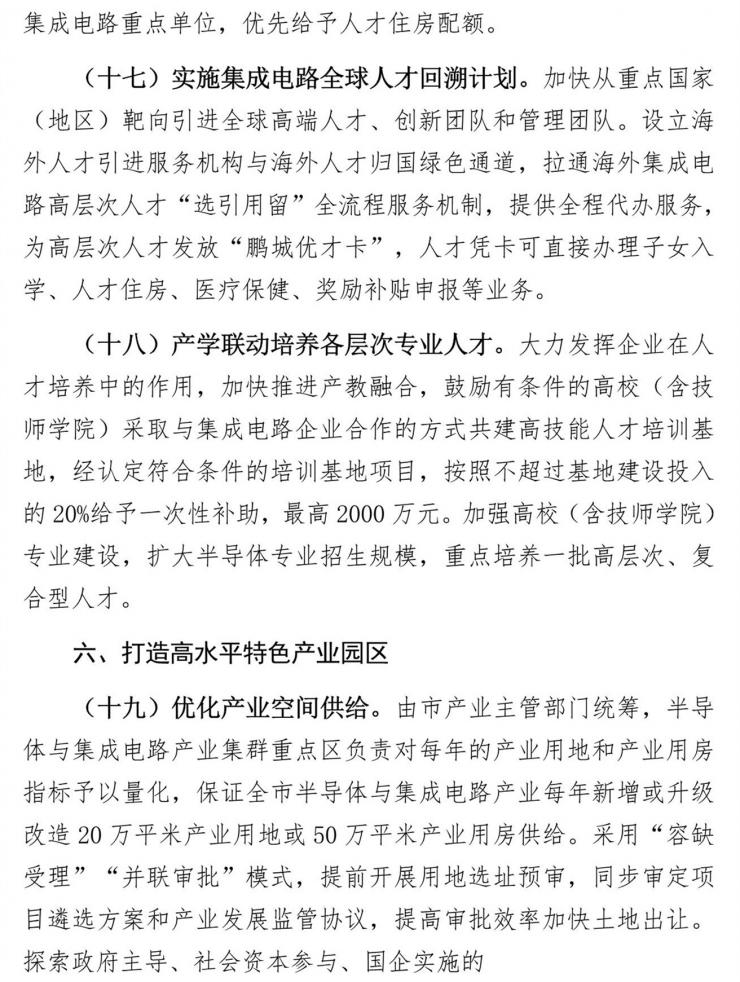 深圳擬出臺(tái)21條新規(guī)振興半導(dǎo)體：買(mǎi)國(guó)產(chǎn)EDA軟件，最高補(bǔ)助1000萬(wàn)！