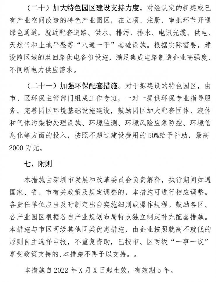 深圳擬出臺(tái)21條新規(guī)振興半導(dǎo)體：買(mǎi)國(guó)產(chǎn)EDA軟件，最高補(bǔ)助1000萬(wàn)！