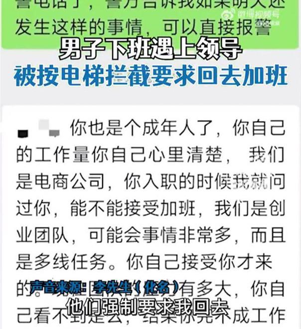 網(wǎng)曝：小伙兒下班遇領(lǐng)導(dǎo)，被按停電梯要求回去加班！
