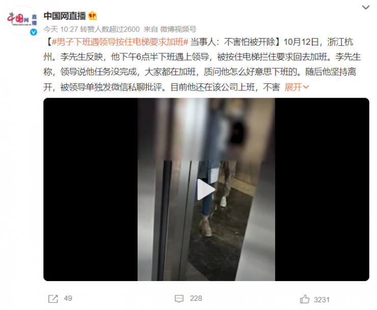 網(wǎng)曝：小伙兒下班遇領(lǐng)導(dǎo)，被按停電梯要求回去加班！