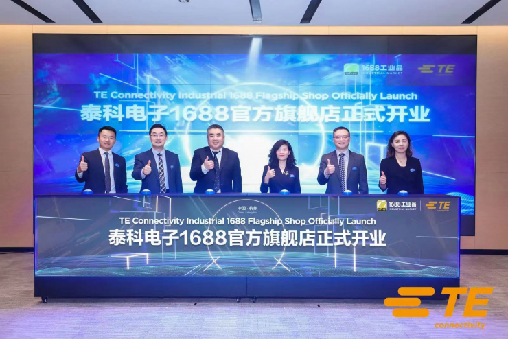 泰科電子（TE Connectivity）入駐1688平臺，助力提升中小型企業(yè)數(shù)字化采購體驗