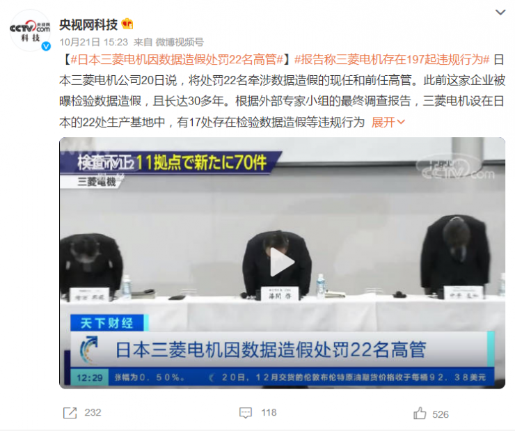 造假30年，日本百年大廠又道歉了！