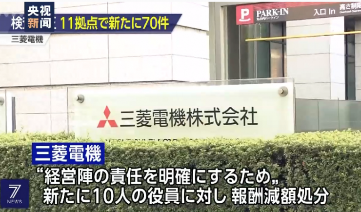造假30年，日本百年大廠又道歉了！