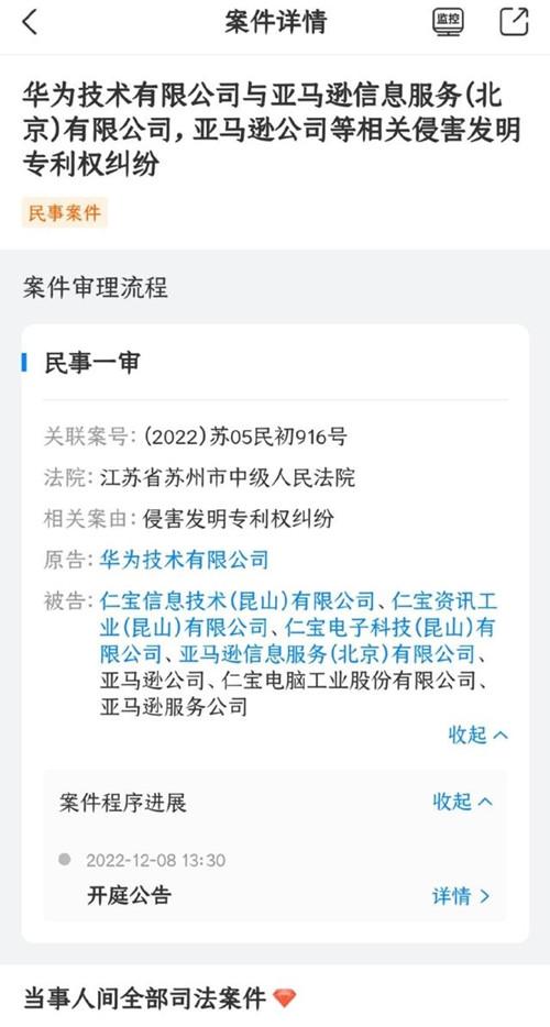 開始反擊，華為把美國(guó)第一大電商巨頭告了！