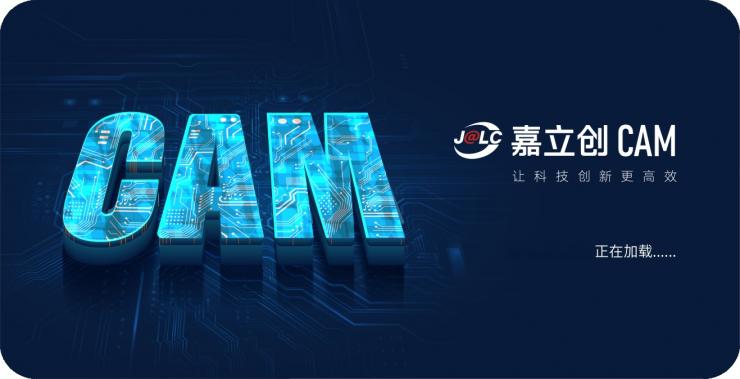 PCB CAM軟件突圍，國產(chǎn)替代邁出堅(jiān)實(shí)一步