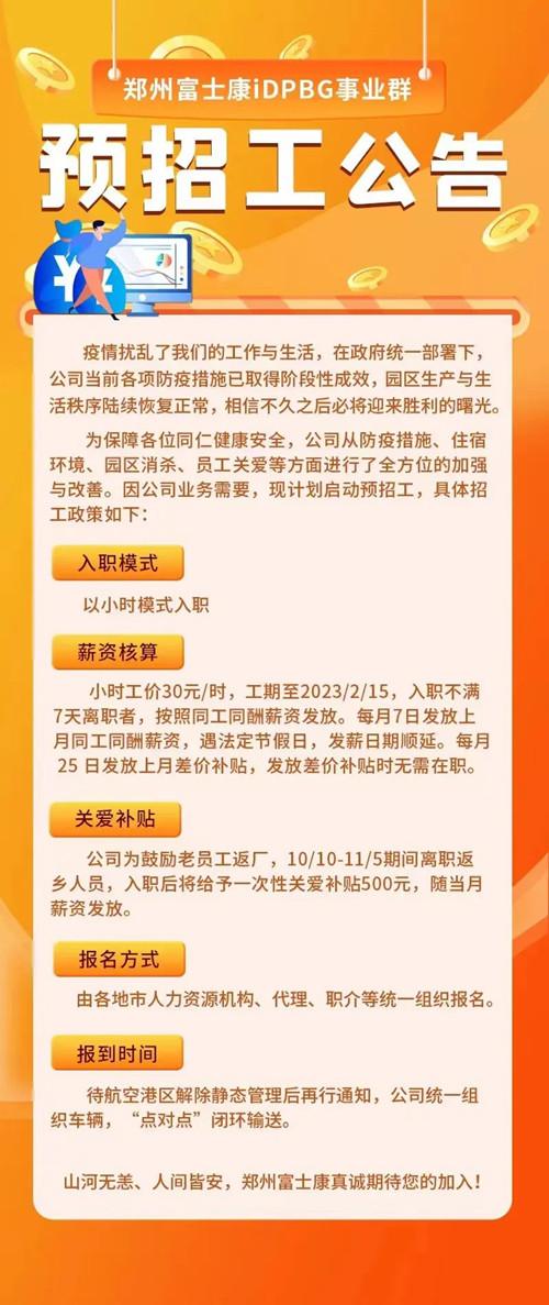 鄭州富士康啟動(dòng)招工，進(jìn)廠打螺絲月入18600元？