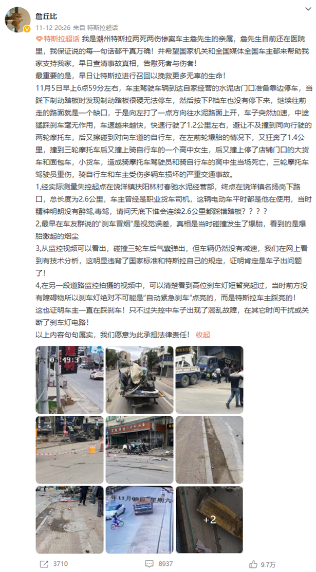 “失控”的到底是誰(shuí)？潮州特斯拉涉事司機(jī)首次發(fā)聲！