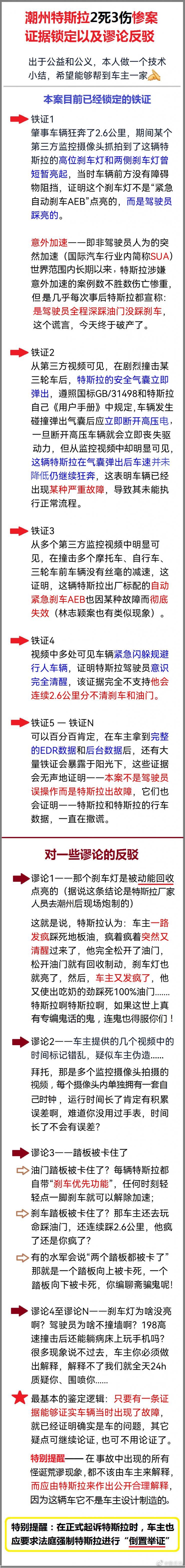 “失控”的到底是誰(shuí)？潮州特斯拉涉事司機(jī)首次發(fā)聲！