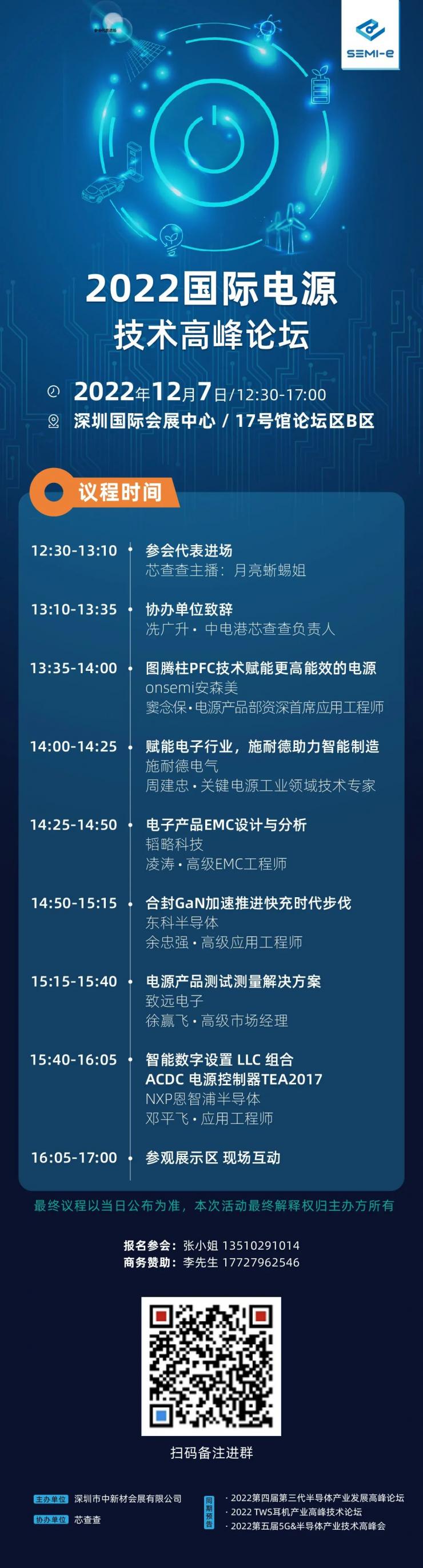 【高峰論壇】東風(fēng)在即 ? 第三代半導(dǎo)體如何商業(yè)化落地？