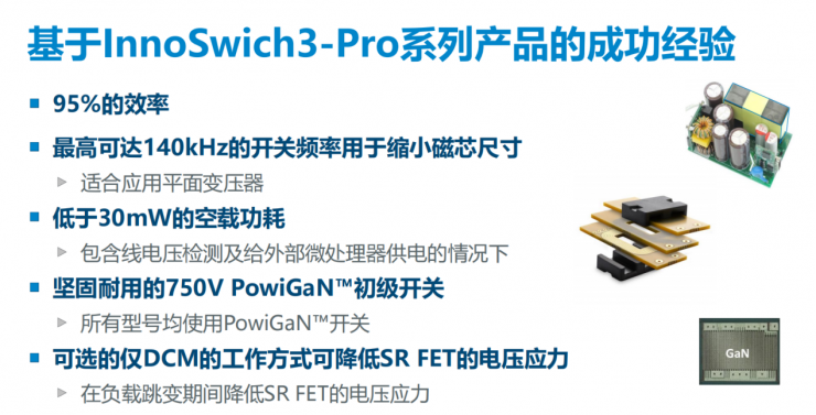 小身材大功率，PI全新反激式開關(guān)IC可實(shí)現(xiàn)效率超過95%！
