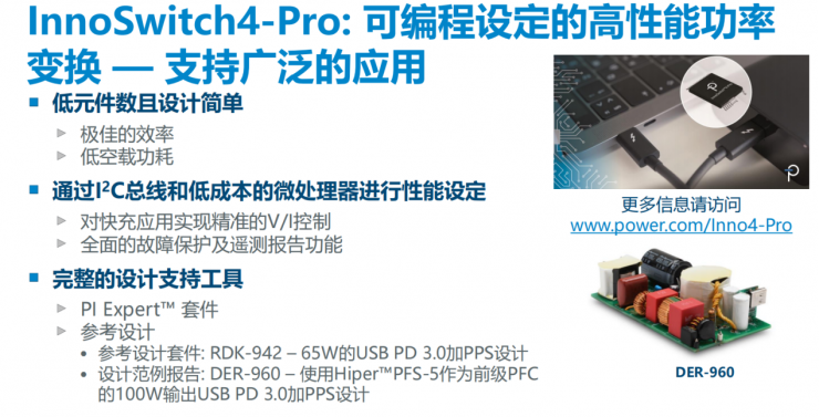 小身材大功率，PI全新反激式開關(guān)IC可實(shí)現(xiàn)效率超過95%！