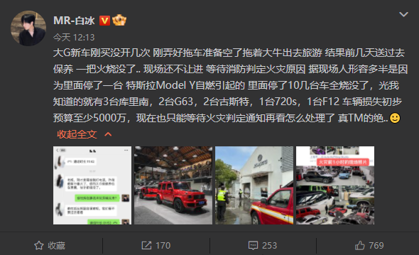 突發(fā)！上海一車行特斯拉疑似自燃，致勞斯萊斯等12輛豪車被燒，損失高達(dá)5000萬元！