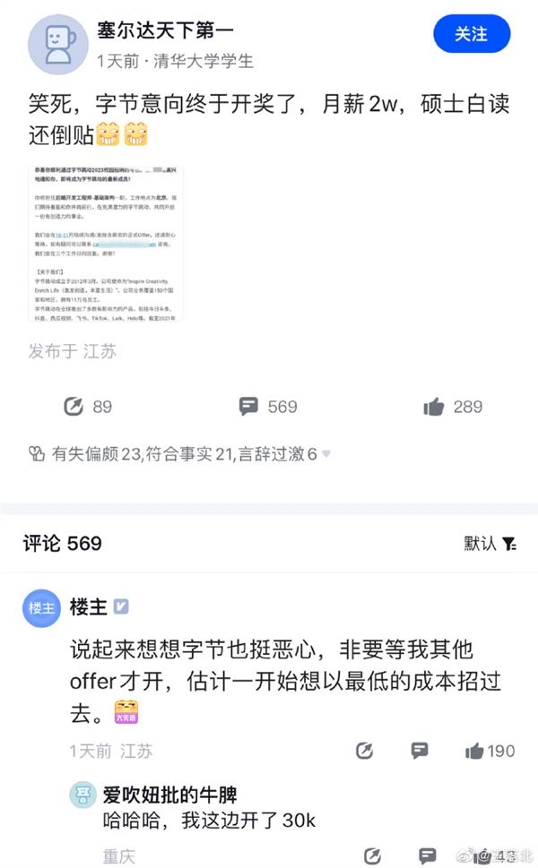 清華應(yīng)屆碩士炮轟某互聯(lián)網(wǎng)大廠：惡意低薪2萬，白讀還倒貼！