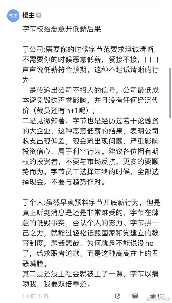 清華應(yīng)屆碩士炮轟某互聯(lián)網(wǎng)大廠：惡意低薪2萬，白讀還倒貼！