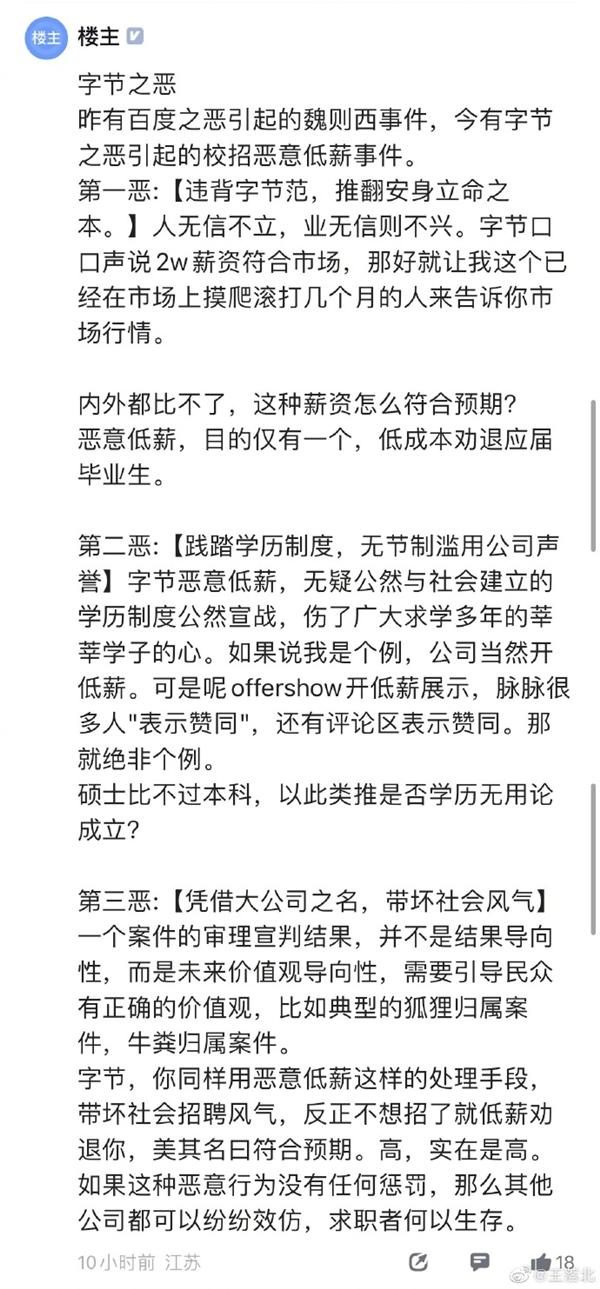 清華應(yīng)屆碩士炮轟某互聯(lián)網(wǎng)大廠：惡意低薪2萬，白讀還倒貼！