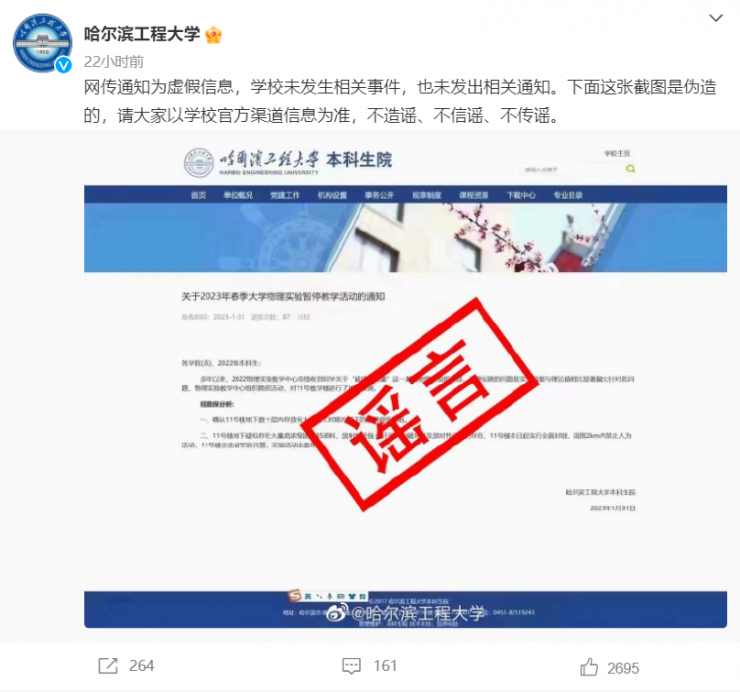 網(wǎng)傳“某高校地下有數(shù)門超電磁炮”，官方緊急回應(yīng)！