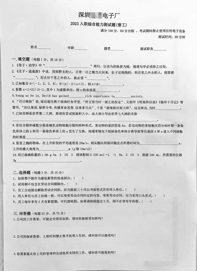 離譜！深圳一電子廠入職考《莊子》，這年頭進(jìn)廠打螺絲都那么難？