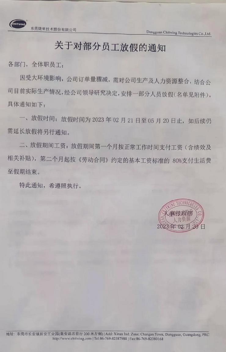無奈“躺平”？曝知名大廠停工放假3個(gè)月！